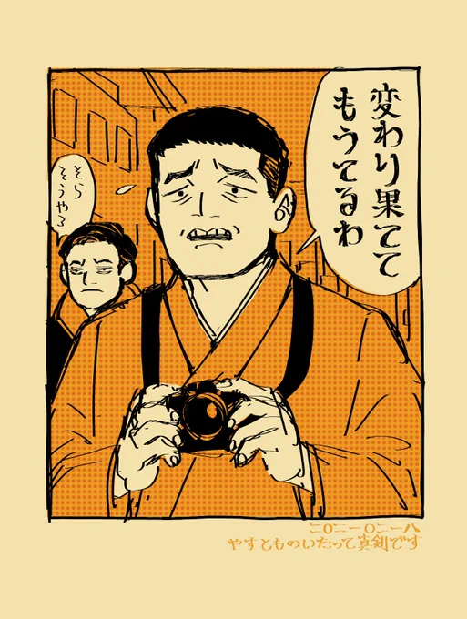 感想が江戸時代の人で面白かったし脇は寒い 