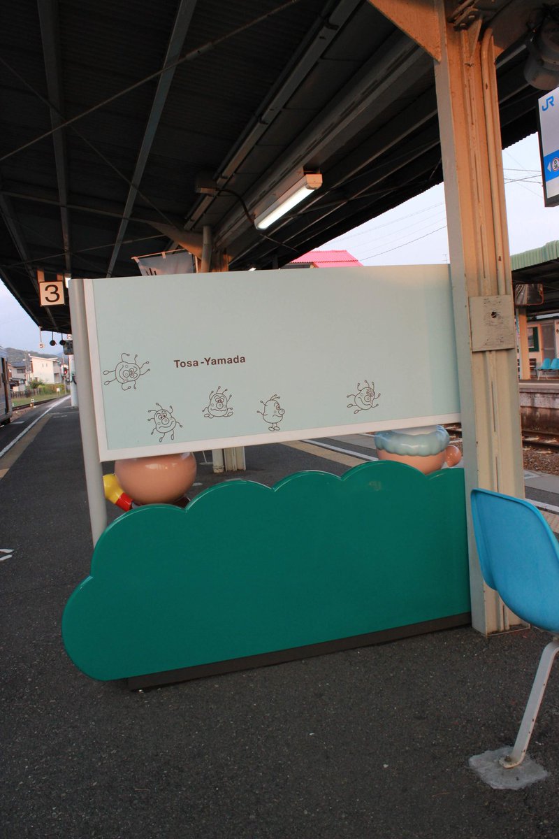 土佐山田駅
