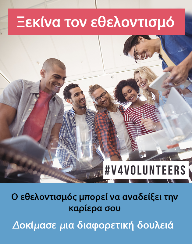 USBngo's tweet photo. Ξεκίνησε και εσύ τον #εθελ��ντισμό Victory hand Στον παρακάτω σύνδεσμο μπορείς να δεις τ��ς ευκαιρίες μέσω του European Solidarity Corps. Ζήσε μία μοναδική εμπειρία, ενισχύοντας την επαγγελματική σου κατάρτιση.
https://t.co/MzrPdPxWYD

#erasmusplus #volunteerism #v4volunteers #esc https://t.co/eTVQMfgIkG