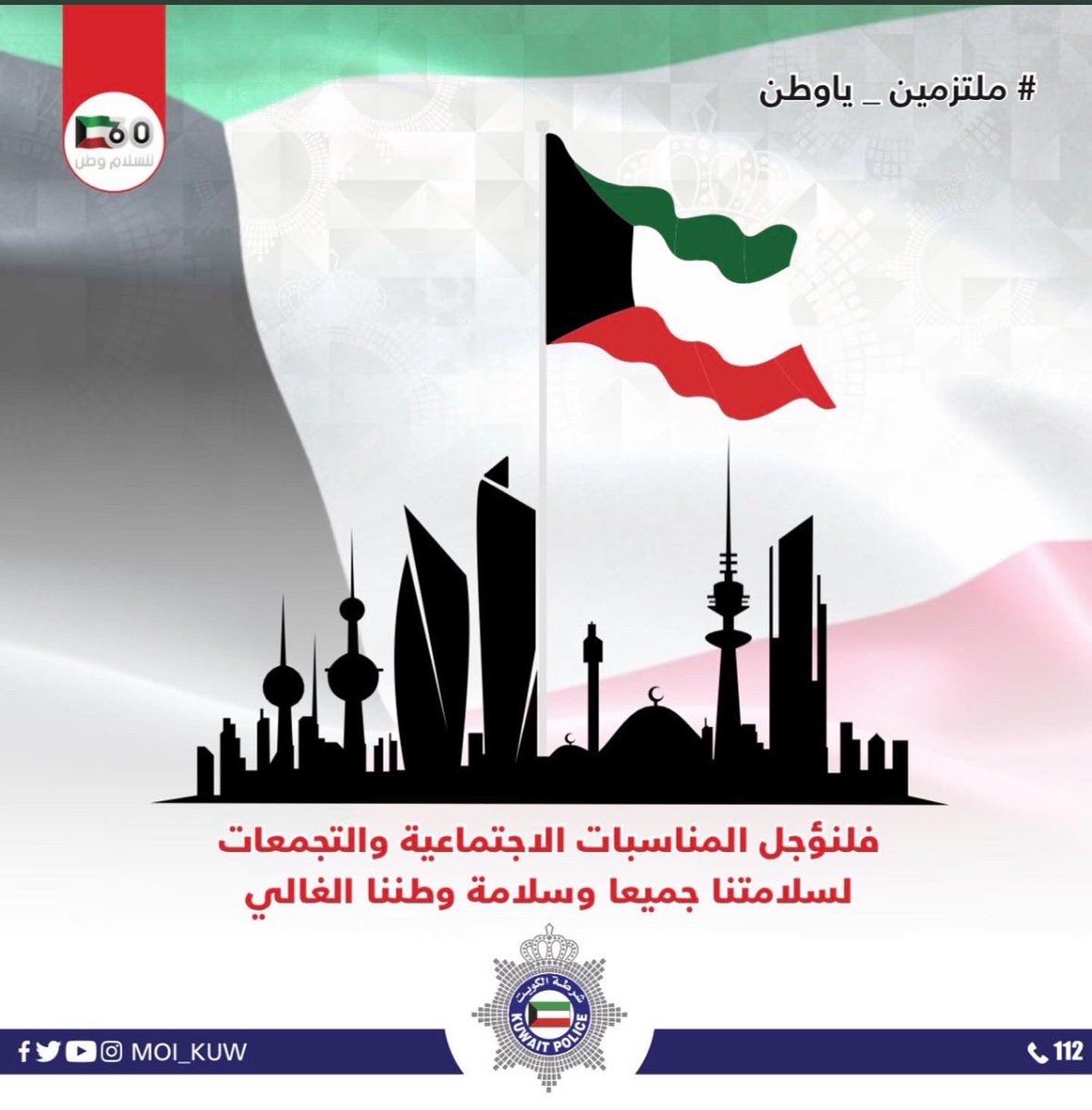 jpd_kw's tweet photo. إدارة حماية الأحداث

لا تتردد في التواصل معنا

•الإدارة العامة للمباحث الجنائية
•إدارة حماية الأحداث
إدارة حماية الأحداث: 25632140
فاكس: 25640144
عمليات م.الجنائية: 25623888
#حماية_الاحداث
#توعيه
#الكويت #kuwait
#قانون_الاحداث_الجديد
#قانون_حماية_الطفل https://t.co/zU87ivpI4F