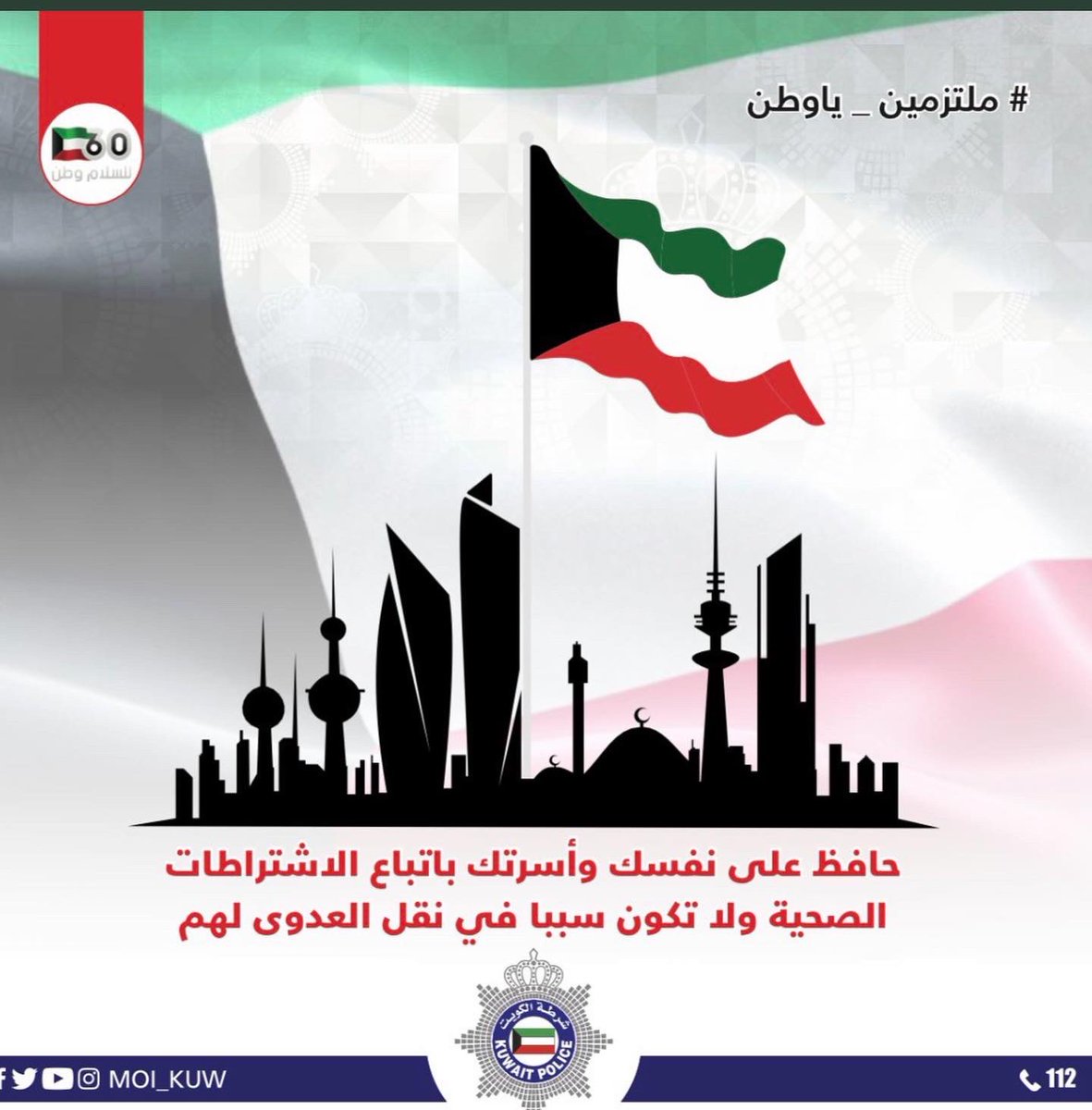jpd_kw's tweet photo. إدارة حماية الأحداث

لا تتردد في التواصل معنا

•الإدارة العامة للمباحث الجنائية
•إدارة حماية الأحداث
إدارة حماية الأحداث: 25632140
فاكس: 25640144
عمليات م.الجنائية: 25623888
#حماية_الاحداث
#توعيه
#الكويت #kuwait
#قانون_الاحداث_الجديد
#قانون_حماية_الطفل https://t.co/zU87ivpI4F