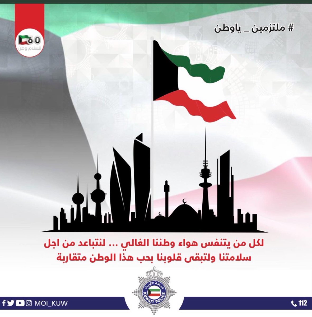 jpd_kw's tweet photo. إدارة حماية الأحداث

لا تتردد في التواصل معنا

•الإدارة العامة للمباحث الجنائية
•إدارة حماية الأحداث
إدارة حماية الأحداث: 25632140
فاكس: 25640144
عمليات م.الجنائية: 25623888
#حماية_الاحداث
#توعيه
#الكويت #kuwait
#قانون_الاحداث_الجديد
#قانون_حماية_الطفل https://t.co/zU87ivpI4F