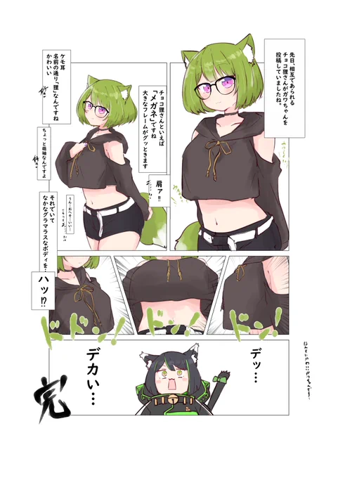 チョコ狸さんのガワちゃんへの率直な感想です
好きです 
