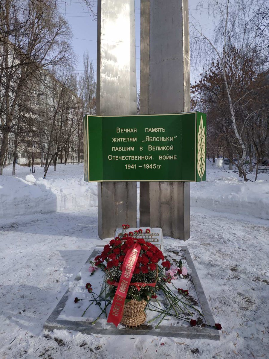 23 февраля 2021 Глава Администрации Семенов АС, депутат Губернской Думы Воропаев ВА и жители микрорайона почтили память павших героев ВОВ возложением цветов у стелы "Яблонька" #защитимпамятьгероев63  #promadm