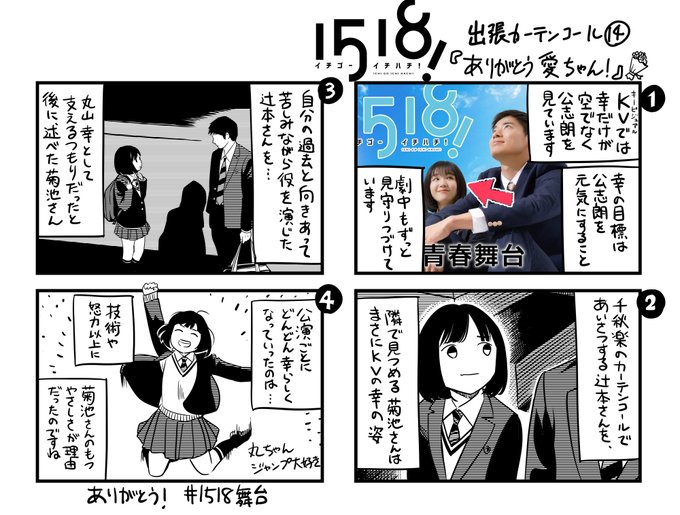 1518 イチゴーイチハチ の評価や評判 感想など みんなの反応を1日ごとにまとめて紹介 ついラン 1518 イチゴーイチハチ の評価や評判 感想など みんなの反応を1日ごとにまとめて紹介 ついラン