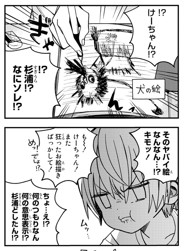 第26回目 #スクゾよもやま話 は
けーちゃんの画力について!
けーちゃんといえばヤバイ画力🎨🖌️の持ち主として知られていますが、どういう経緯でああなったのかニンギヤウ先生に聞いたところ
「キャラ発案時はこの設定はなかったけど、突然変異でそうなった」という回答を頂きました😇
(1/2)