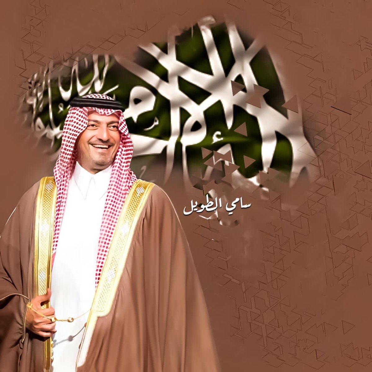 سامي الطويل (@sami_alotaibi19) on Twitter photo 