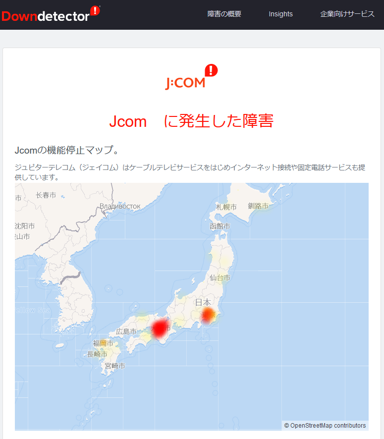 Jcom障害 Jcom障害