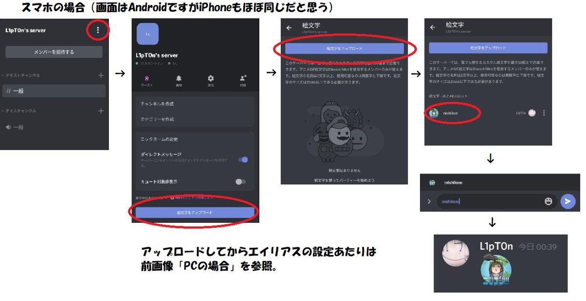 L1pt0n おじ Auf Twitter Discordで自作絵文字をサーバー グループテキストチャンネル 使う方法 個人同士のdmでは使用できません 設定やら何やらがわちゃわちゃだったので忘備録 絵を描かれる方やデザインされる方は楽しいかなって勝手に共有します 雑画像