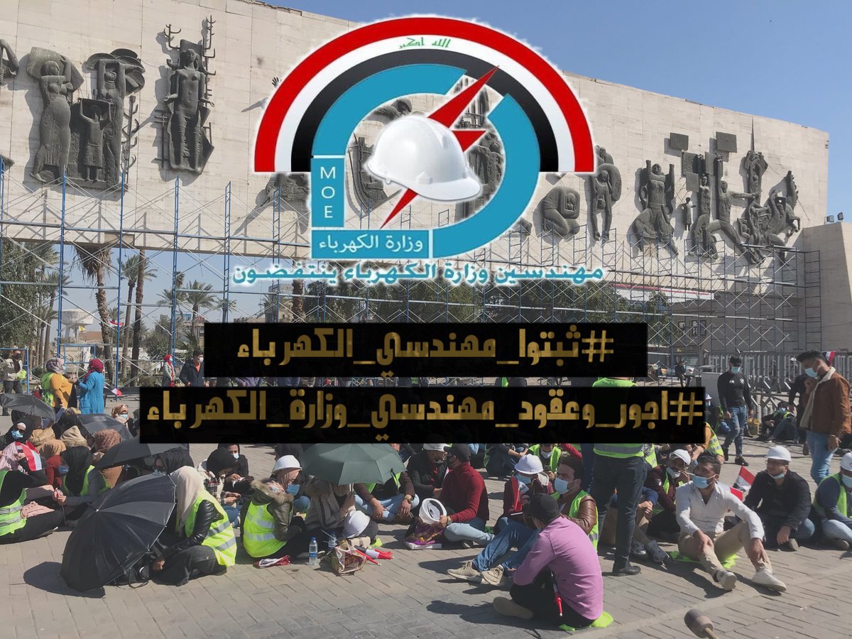 أعرف الحق..تعرف أهله
فما ضاع حقٌ وراءه مُطالب
#التثبيت_حقنا
#ثبتوا_مهندسي_الكهرباء