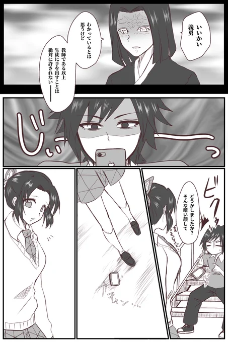ぎゆしの漫画??やっと完成です。
キメ学世界線。微妙にキャラ崩壊してるかもです?
こんな話し方するっけな…と迷いながら描きました?
この世界線でまだ描きたい話がありそうなので、念のため第一話とします。プロローグです。
#ぎゆしの

第一話

(1/2) 