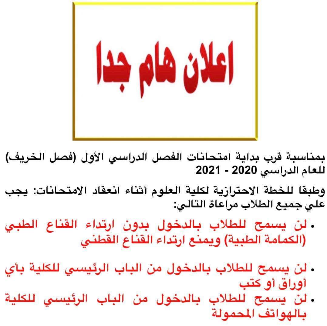 S_hehabskull's tweet photo. قرارات جامعة عين شمس للحد من انتشار فيروس كورونا، "متاخدوش تليفوناتكم الشخصية ا��محدش بيستخدمها غيركم في الكلية"
#ثوره_طلاب_الجامعات_يوم_27 https://t.co/0vQXNViStS