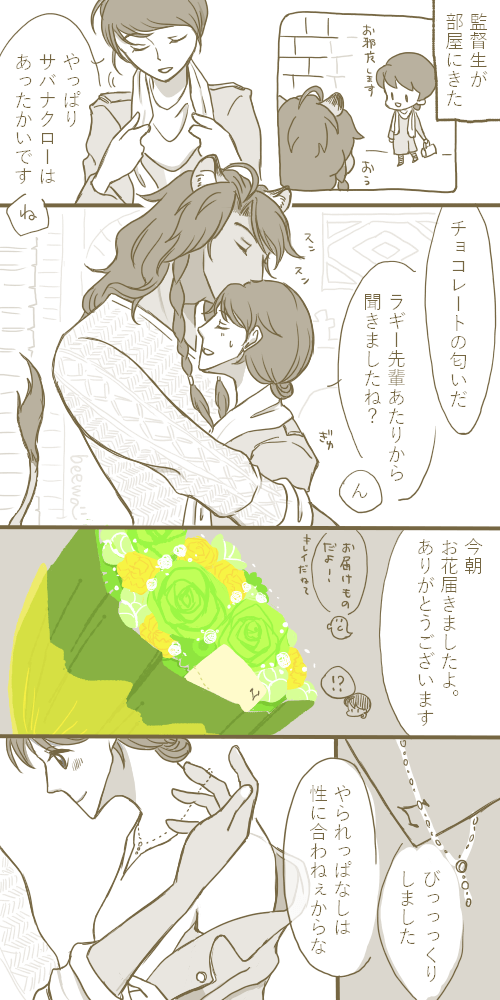 ※顔あり監督生♀ ※レオ監♀
今更だけど2/14はどうだった?というお話 