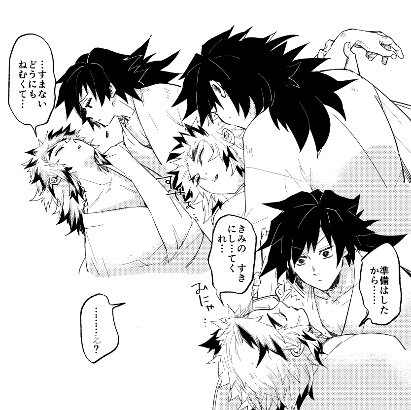 ねむたいぎゆれん 