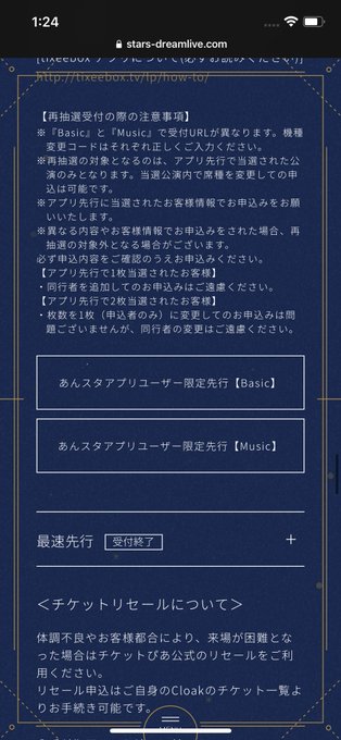 また炎上 チケットぴあ スタライ再抽選か 報連相できないの あんスタ早くぴあと縁切って まとめダネ
