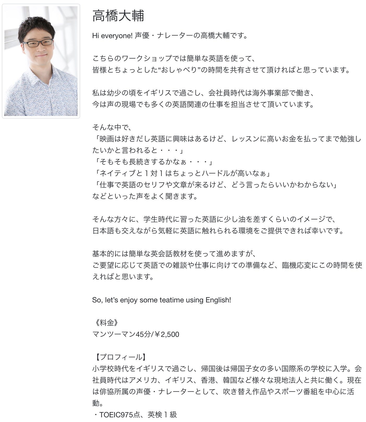 33 online 声優 ナレーター オンラインレッスン イベント 33 Online 講師紹介 俳協所属 高橋大輔さん さあ皆様 英会話のお時間です 英語での雑談や仕事に向けての準備など 臨機応変に対応 So Let S Enjoy Some Teatime Using 33 online 声優 ナレーター オンラインレッスン イベント 33 Online 講師紹介 俳協所属 高橋大輔さん さあ皆様 英会話のお時間です 英語での雑談や仕事に向けての準備など 臨機応変に対応 So Let S Enjoy Some Teatime Using