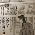 モーニング連載の「上京生活録イチジョウ」に出てくる大阪人…あるある過ぎる!