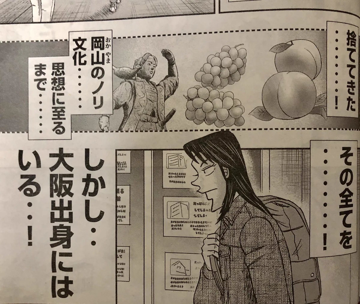 モーニング連載の「上京生活録イチジョウ」に出てくる大阪人…あるある過ぎる！