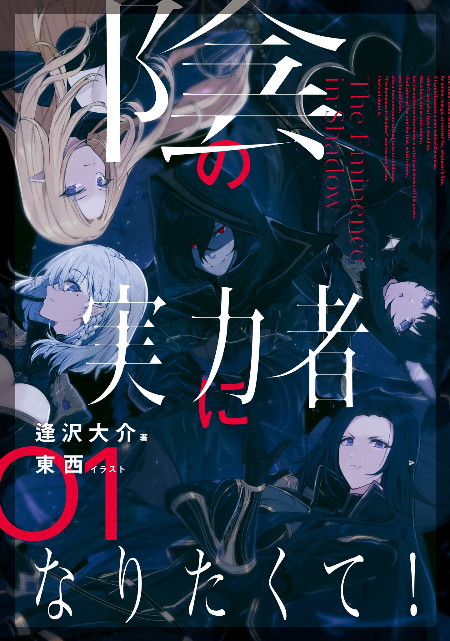 Kage no Jitsuryokusha ni Naritakute! - Gamma - Clear Poster - Kujibikido -  TV Anime Kage no Jitsuryokusha ni Naritakute! Online Kuji ~Shikkoku no  Koutansai~ (A-3) (Kadokawa)