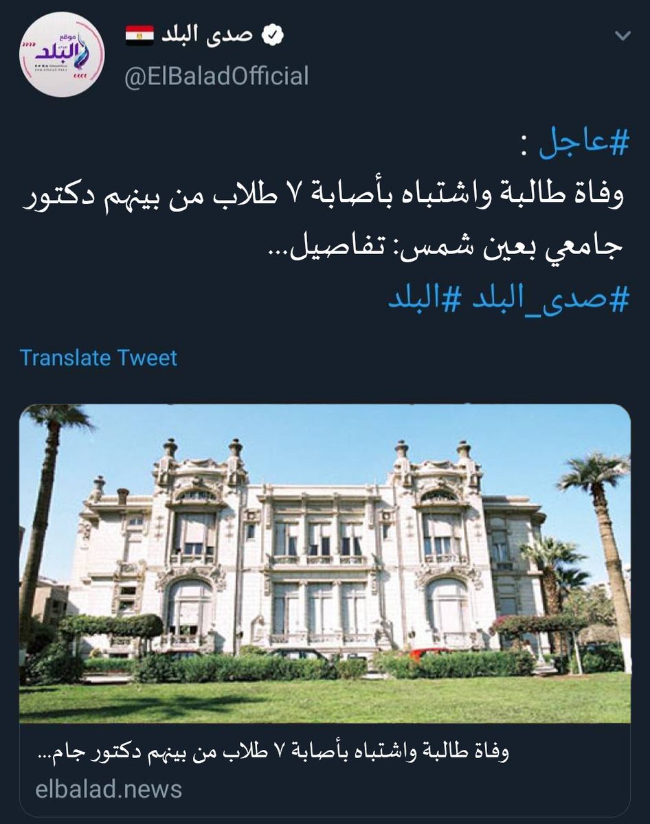 لا حول ولا قوه الا بالله هما عايزين كدا يفضلوا يقولوا دا مات ودا ماات لحد منخلص كلنا لنا الله 
#EgyptianStudentsLivesMatter 
#ثورة_طلاب_الجامعات_يوم_27