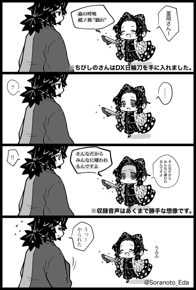 レゼ しのぶさんの誕生日すっ飛ばした ので ちびしのさんに例のアレをプレゼントしてみる つきこの漫画 レゼ しのぶさんの誕生日すっ飛ばした ので ちびしのさんに例のアレをプレゼントしてみる つきこの漫画