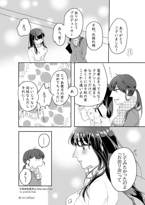 #黒川千秋生誕祭2021 
#黒川千秋誕生祭2021 
千秋お誕生日おめでとう!!私はまだ出会ったばかりだけど、貴女の貪欲なまでの真剣さ、ひたむきにトップを目指す姿が大好きです?
出会ってくれてありがとう。これからもよろしくね。

⚠️女性P(顔あり自我あり)の家に泊まります
⚠️CPではない 