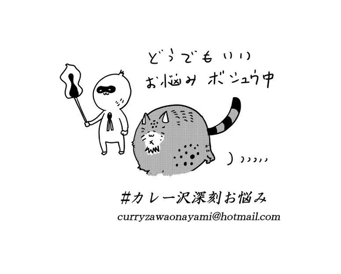 【お悩み大募集!】
週スピで連載中のカレー沢選手による『深刻お悩み相談室』では皆様のお悩みを全力募集!
「こんな悩みくだらなくて言えない」というお悩みであればあるほど大歓迎♡ あなたの投稿が命綱! どんな悩みもどんとこい!
 #カレー沢深刻お悩み で呟くorメールしてね! 