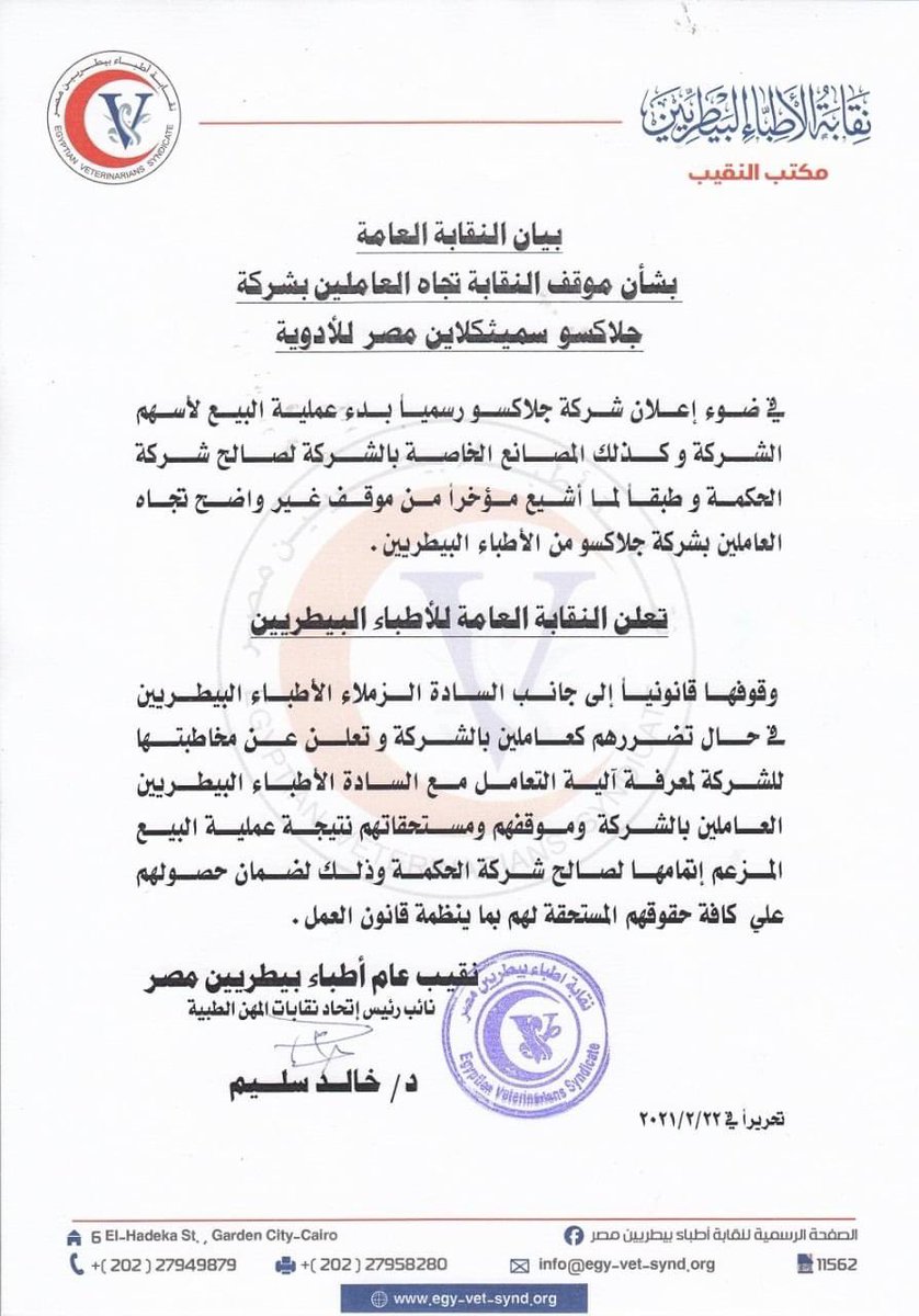 hakiem83's tweet photo. #GSK_employees_compensation
 #حقوق_موظفى_جلاكسوسميثكلاين_مصر https://t.co/RYFKdUmpPy