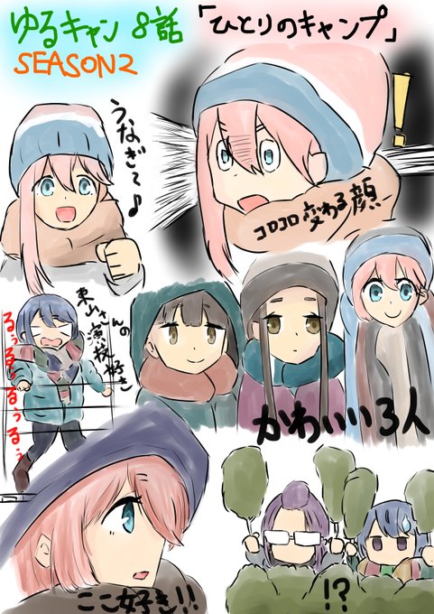 ゆるキャンdのtwitterイラスト検索結果 ゆるキャンdのtwitterイラスト検索結果