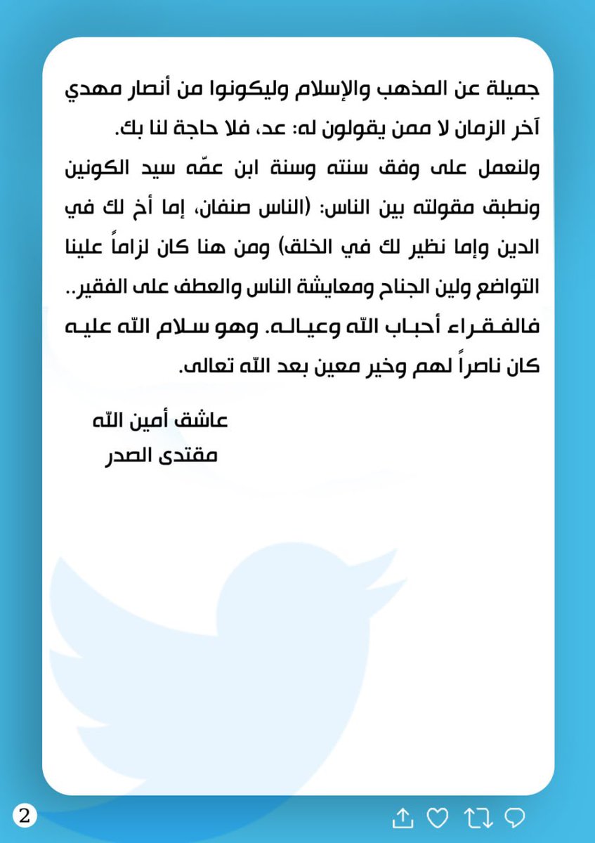 Mu_AlSadr tweet picture