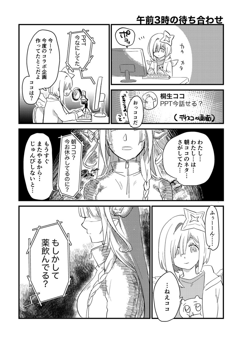 #かなたーと #みかじ絵
かなココ 午前3時の待ち合わせ
※一部2020/5/26のメン限動画を見た人しかわからない内容を含みます
※同時期の朝ココを一時お休みしていた時期の設定です 