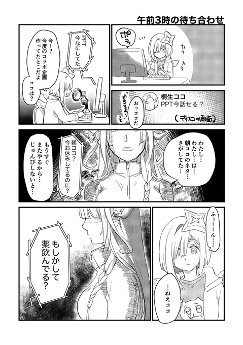 #かなたーと #みかじ絵
かなココ 午前3時の待ち合わせ
※一部2020/5/26のメン限動画を見た人しかわからない内容を含みます
※同時期の朝ココを一時お休みしていた時期の設定です 