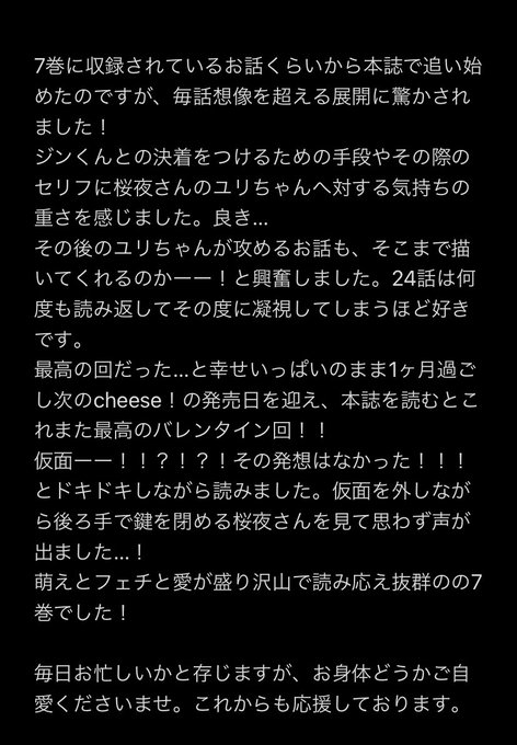 #恋と弾丸
 #7巻発売記念サイン本プレゼント企画 