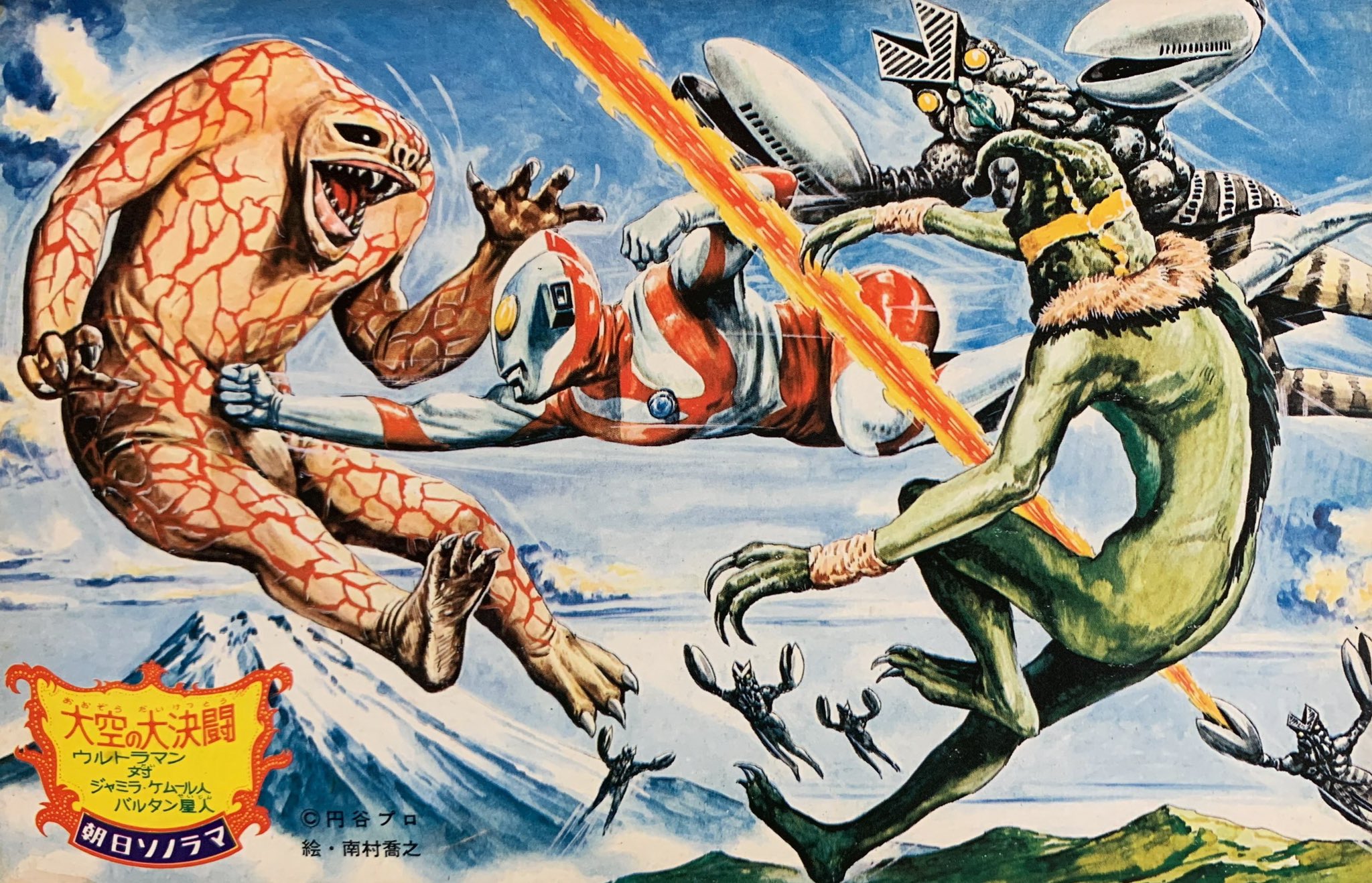 咆哮の世紀 南村喬之怪獣画集 ウルトラマン ゴジラ　ガメラ　大魔神 咆哮の世紀 南村喬之 怪獣画集 ゴジラ ウルトラマン ウルトラQ