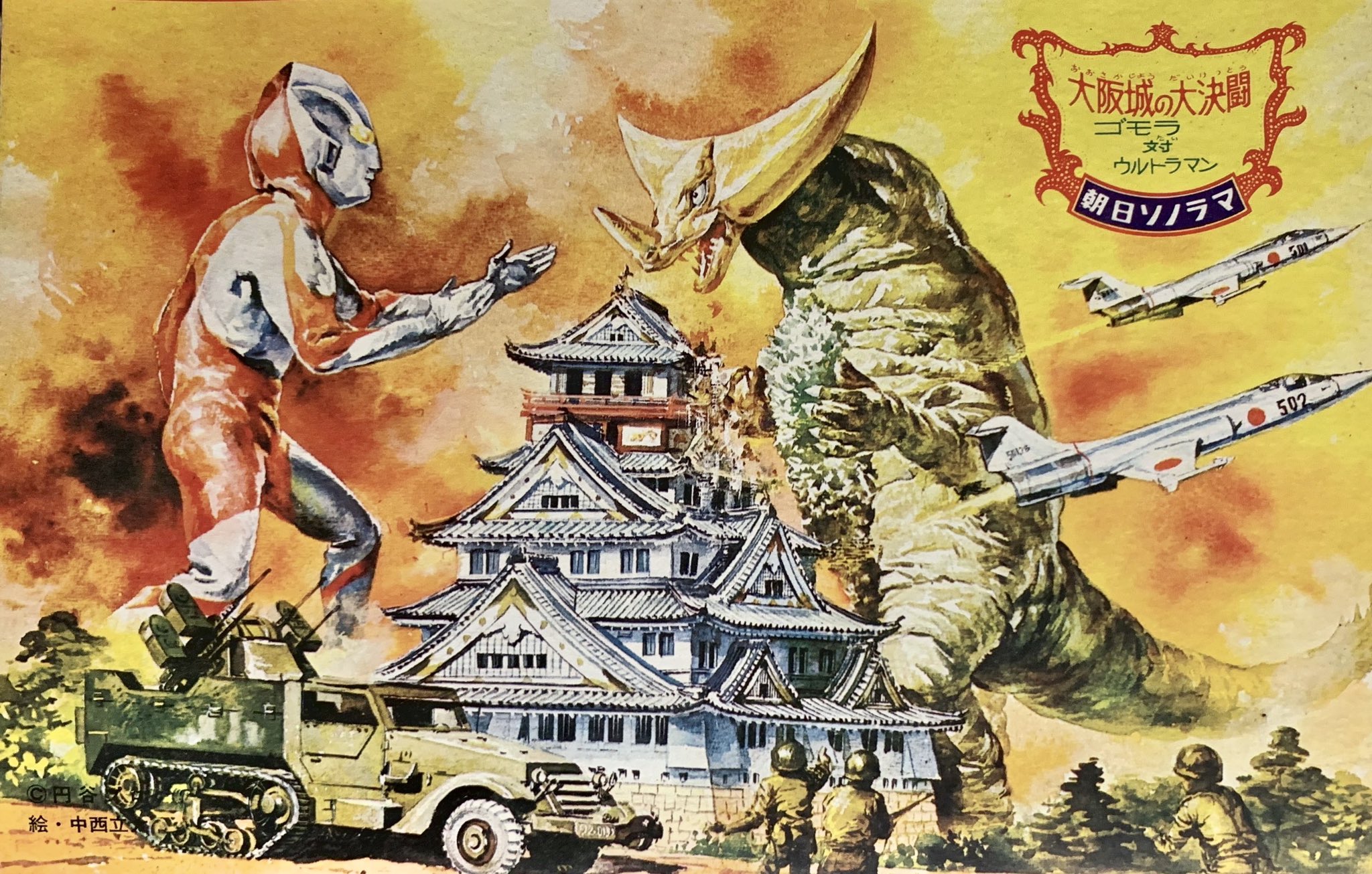 咆哮の世紀 南村喬之怪獣画集［帯付・1993年初版］/朝日ソノラマ 咆哮の世紀 南村喬之怪獣画集 南村喬之 朝日ソノラマ - 古書