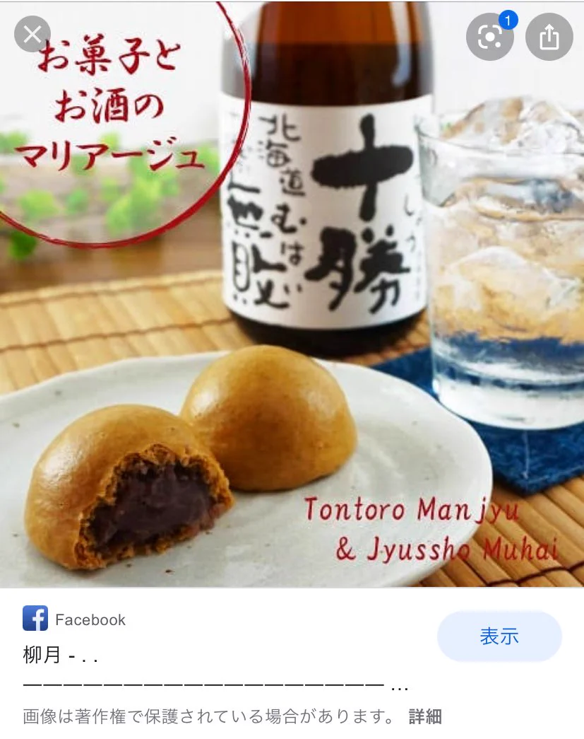 @itokon300 柳月のとんとろまんじゅうに見えました‥‥ 