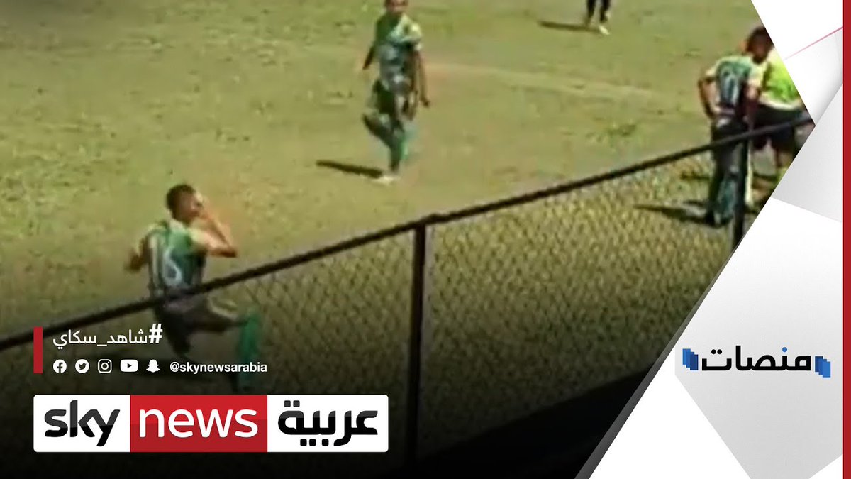 لاعب كرة قدم يقدم مشهدا تمثيليا فاشلا في محاولة لإضاعة الوقت منصات شاهد سكاي