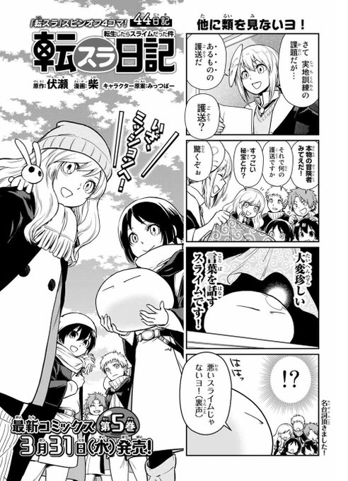 転スラ日記 を含むマンガ一覧 ツイコミ 仮