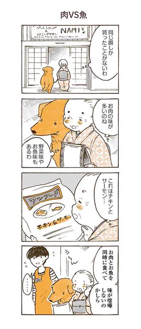 意外と味がいろいろあるドックフード🦴

#姫ばあちゃんとナイト 
