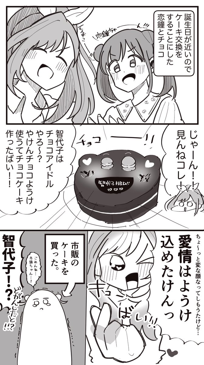 Twoucan 園田智代子生誕祭21 の注目ツイート イラスト マンガ コスプレ モデル