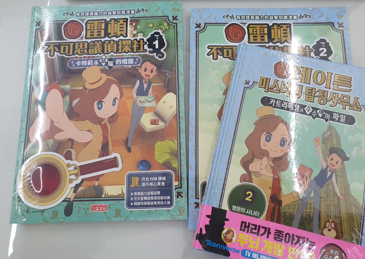 레이튼 미스터리 사무소 역수출 ♡ 물건너서 흥행하쟈! ㅠㅠ