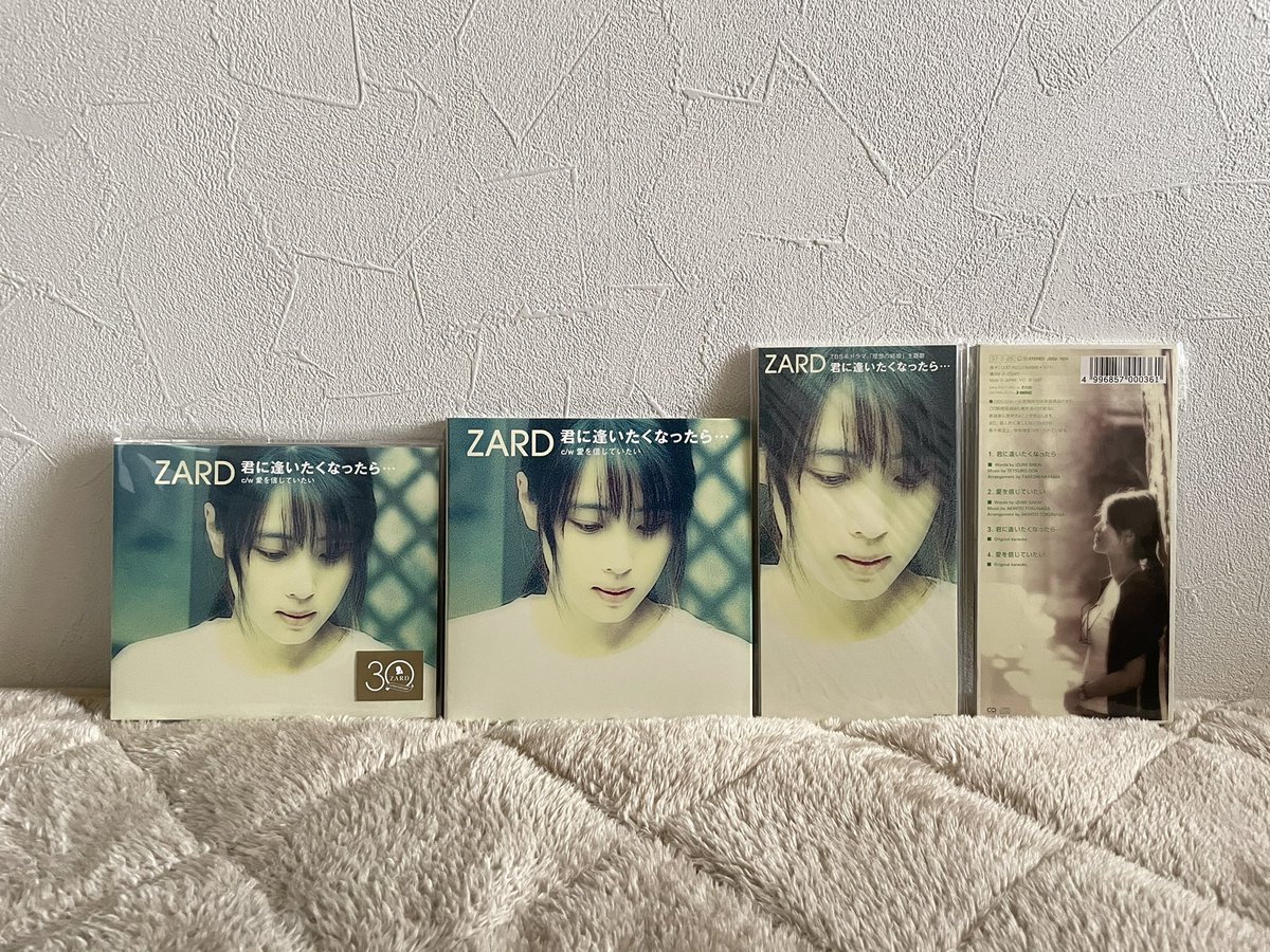 に なっ たく 君 たら 逢い ZARD 君に逢いたくなったら…