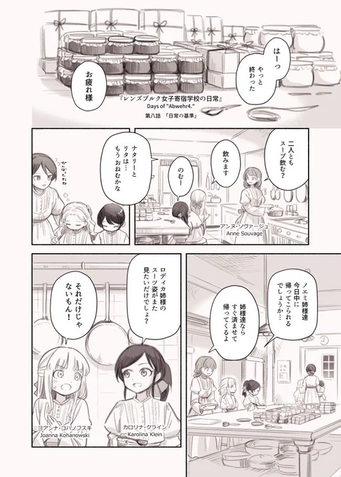 【創作8話】レンズブルク女子寄宿学校の日常 | 日之下あかめ  #レンズブルク女子 