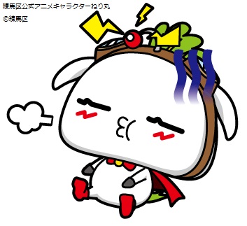 ねり丸 ハッックション 花粉が飛んでいるのかなぁ ねり丸 練馬区 花粉 ねり丸 ハッックション 花粉が飛んでいるのかなぁ ねり丸 練馬区 花粉