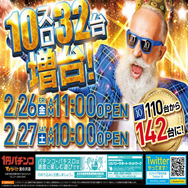 ビクトリア宮の沢店 Victoria Miyano Twitter