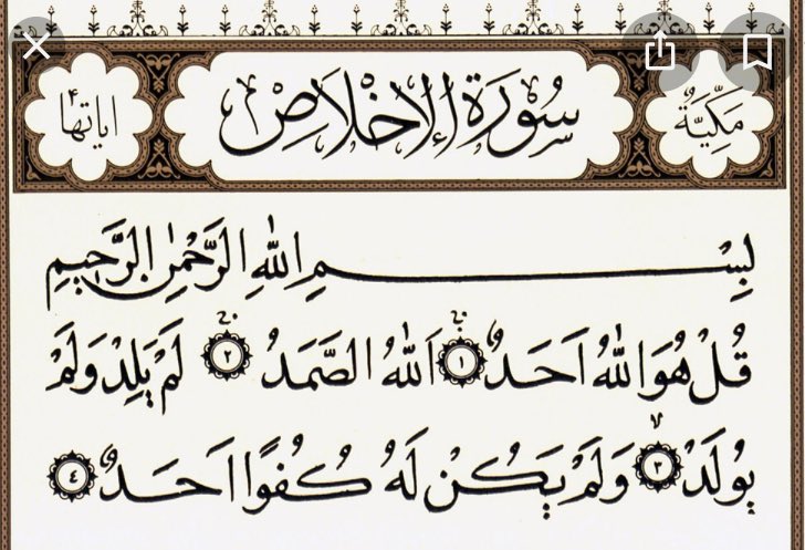 Фатиха ихлас фаляк сура слушать. Сура 112: «Аль-Ихлас» («очищение веры»). Сура Ихлас. 112 Сура Корана на арабском. Суры на арабском на тёмном фоне.