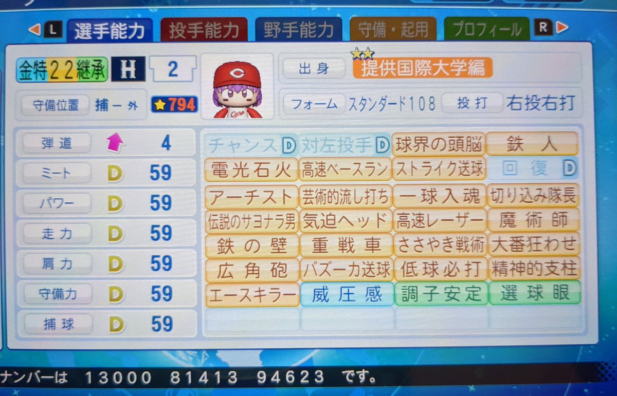 継承選手