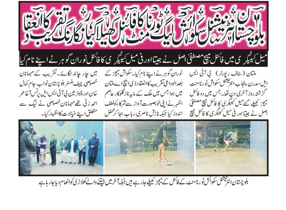 blnSquashLeague's tweet photo. BISL4 " SOUTHERN PUNJAB INTERNATIONAL SQUASH TOURNAMENT "
#BISLKASHASHKA 
#BISL42021 
@MoElshorbagy @NouranGohar @YathrebAdel @mostafasal_ @PSAWorldTour @paksquash @jam_kamal @dpr_gob @GovtofPunjabPK @GovtofPakistan @PrinceOmarKalat https://t.co/Q1a2xyRIzu