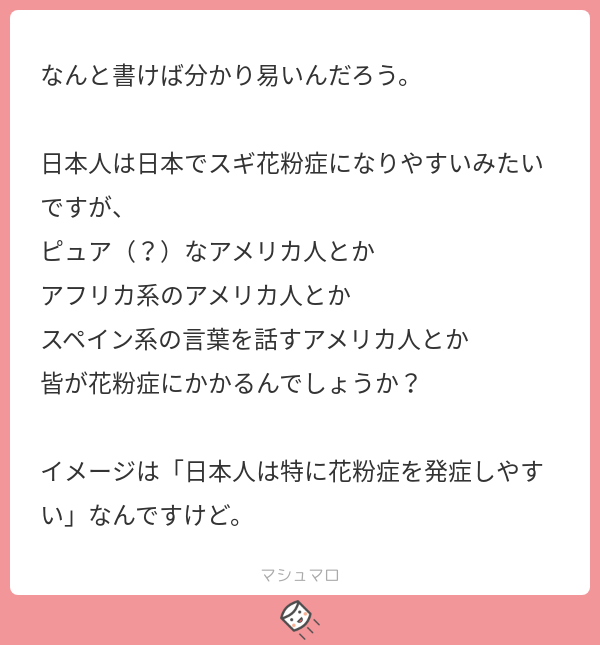 峰 宗太郎 A Twitter みんな花粉症になります 人種差はあるのかもしれませんが まぁあまり関係ない気もします こちらでもドラッグストアの 花粉症対策用品売り場は広いです マシュマロを投げ合おう T Co Pe5mhbyx2r