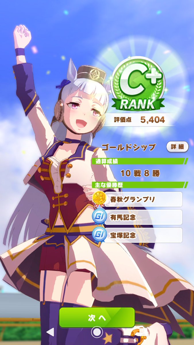 Moo M 21年こそウマ娘year در توییتر ゴルシちゃん ランクはc でフィニッシュだけど G レース7勝 笑 めちゃくちゃ強かった 春秋グランプリ 獲得 称号 G ハンター が素敵 おかげでトロフィー もたくさんget ありがとうゴールドシップ ﾟ ﾉ